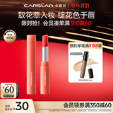 卡姿兰（Carslan）花卉润唇膏有色口红保湿滋润舒缓(升级)09橘调郁金香2g生日礼物女