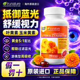 TRUNATURE叶黄素玉米黄素胶囊玉米黄质Lutein 美国原装进口游离型叶黄素 【成人中老年护眼叶黄素】25mg 140粒*1瓶