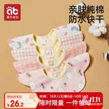 爱贝迪拉（AIBEDILA）婴儿口水巾纯棉围嘴360度旋转宝宝用品口水兜新生儿防水围兜4条装