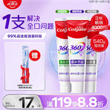 高露洁（Colgate）360°多效护理脱敏牙膏护龈含氟防蛀清新口气去牙菌斑180g*3套装
