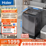 海尔（Haier）全自动波轮洗衣机12KG大容量 直驱变频一级能效 补贴 京东自营 XQB120-BZ20D1