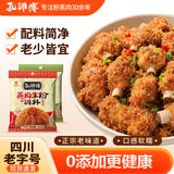 孔师傅蒸肉米粉150g*5袋五香麻辣味蒸肉粉家用蒸排骨五花肉调料