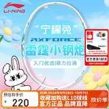 李宁（LI-NING）羽毛球拍全碳素小钢炮 柠檬兔粉蓝AYPW043-50 5U6已拉线