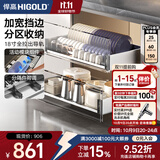 悍高（HIGOLD） 厨房橱柜拉篮碗架抽屉式碗篮加厚304不锈钢底板调味篮双层碗碟篮 800柜2层-PDL3.0系列套装