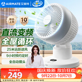 艾美特（AIRMATE）空气循环扇家用直流轻音节能电风扇桌面台式小风扇大风量便携宿舍摇头风扇换气风扇 FA15-RD251