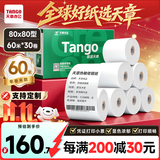 天章 （TANGO）80*80mm60米*30卷 新绿天章热敏收银纸 京东外卖餐饮后厨小票纸 医院药房凭证打印纸 适配80mm机器