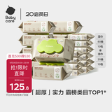 babycare婴儿手口湿巾宝宝绿盖湿巾套装湿纸巾80抽*10包+20抽*10包