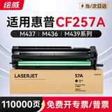 绘威CF257A成像鼓适用HP惠普M437n硒鼓M437nda/dn M439n/nda/dn打印机M436n/nda M433a M42523dn/n 57A感光鼓