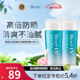 碧柔水活防晒水润凝露啫喱 清爽防晒乳SPF50+  轻薄隔离保湿 70ml*2