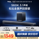 TCL回音壁S60K 3.1物理声道 独立重低音  杜比全景声 DTS:X T和弦 电视音响音箱低音炮家庭影院