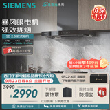 西门子（SIEMENS）【暴风眼外转子电机】重磅新品超薄5D2.0 欧式28风量静音免拆洗北极光以旧换新更优惠LCDT0F1CNW