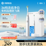 鸿蒙智选力博得智能声波牙刷星钻 电动牙刷成人情侣款送男友送女友生日礼物新婚礼物