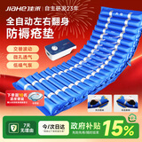 佳禾防褥疮气垫床自动翻身卧床老人充气床垫瘫痪病人久躺神器JHRD-H