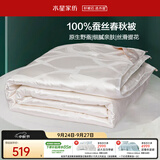 水星家纺蚕丝被100%蚕丝被子春秋被双人空调被芯被褥约3.8斤200×230cm