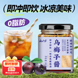 云山半乌梅子酱300g酸梅汤果茶酸梅酱果味冲调饮品乌梅膏桂花山楂抹酱