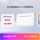 华为移动路由Pro 天际通版年包 千兆网口插卡4G路由器 随身移动双频WiFi 外置天线接口 B535-836