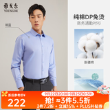 雅戈尔【DP免烫】长袖衬衫男衬衫纯棉面料抗皱易打理新品 GLDP10171GFA湖蓝色 40