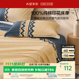 水星家纺床单单件纯棉100%全棉床罩床上用品加大双人1.8x2米床