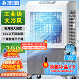 志高（CHIGO）空调扇工业冷风机强力制冷电冷风扇移动水冷空调加冰块商用冷气机大面积车间超强降温