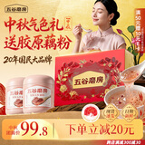 五谷磨房食养礼胶原五红藕粉礼盒高纤低脂礼盒800g