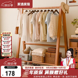 家逸衣架落地衣帽架实木挂衣架卧室可折叠置物架简约晾衣服架子 80cm