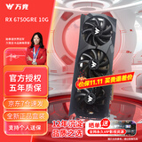 万竞 AMD全新RX580/RX590/RX5700XT/RX6750GRE独显电脑台式机显卡电竞游戏直播设计三角洲打瓦游戏显卡 【全新盒装】RX6750GRE 10G 神兵3X