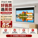 英微（IN&VI）电动幕布DF纳米纤维92英寸16:9家用投影仪幕布办公投影机屏幕高清投影布适配坚果极米当贝投影机