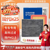 欧积二滤套装空调滤芯+空气滤芯滤清器/20款后现代ix25(1.5L)