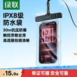 绿联手机防水袋可触屏防水套游泳漂流挂绳挂脖手机套外卖骑手专用防雨保护壳潜水温泉密封袋适用苹果18