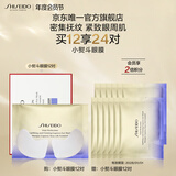 资生堂（SHISEIDO）悦薇智感紧塑焕白眼膜12对 提拉紧致抗皱淡纹 生日礼物送女友