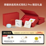 荣耀亲选耳夹式耳机2 Pro 饰品礼盒 送女友送老婆天青釉