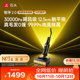 石头【11.11开门红】智净2.0洗地机【A30系列】30kpa飓风吸力0缠毛 超薄躺平自动清拖地扫地机器人