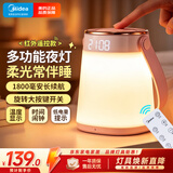 美的（Midea）多功能遥控母婴灯充电卧室应急台灯家用床头灯时钟闹钟伴睡小夜灯