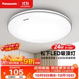 松下（Panasonic）吸顶灯全光谱护眼 简约卧室书房灯具 银色饰带
