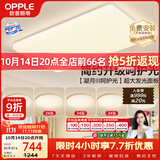 欧普照明（OPPLE）护眼吸顶灯客厅大灯可调色高显指LED照明简约灯具灯饰套餐9包安装