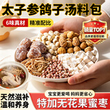 补宜养太子参鸽子汤煲汤材料包儿童喝的汤宝宝营养炖乌鸡汤原料食材汤包