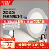 欧普照明（OPPLE）LED筒灯嵌入式孔灯吊顶灯洞灯超薄客厅雅白 6瓦白光开孔8.5-10cm
