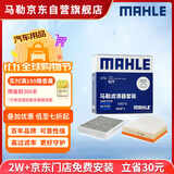 马勒（MAHLE）滤芯套装空气滤+空调滤(沃尔沃S60/V60 20年后/XC60 18年后 2.0T)