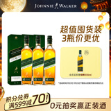 尊尼获加绿方绿牌15年 苏格兰调和威士忌 洋酒 750ml*3 中秋送礼