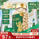 三只松鼠金装越南白腰果仁原味430g罐装坚果炒货干果进口不带皮大腰果零食
