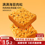 三只松鼠海苔松松吐司520g 健康营养早餐夹心面包饱腹代餐零食点心