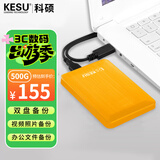 科硕（KESU）500GB 移动硬盘大容量 双盘备份USB3.0 外接机械硬盘250+250G 照片视频存储备份 K1 2.5英寸大U盘
