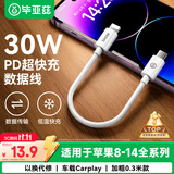 毕亚兹适用苹果充电线Lightning数据线PD30W快充线Type-C充电宝短线iPhone14/13/12/11/xr手机0.3米
