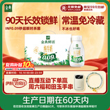 伊利金典3.8g乳蛋白鲜活PET纯牛奶250ml*10 INF工艺礼盒装