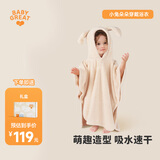 BABYGREAT婴儿浴巾儿童洗澡巾新生儿见面礼斗篷连帽宝宝浴袍珊瑚绒吸水速干