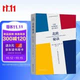 北欧秘诀：他们是如何创造奇迹的 揭秘北欧成功背后的教育理念与哲学思想