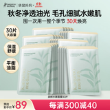袋鼠妈妈茶树面膜女生补水保湿控油控痘平衡水油透气清爽护肤面膜30片送礼