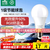 雷士（NVC）LED灯泡球泡家用商用大功率节能14瓦暖白4000K【一级能效】