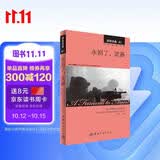 亲亲经典41·永别了，武器（中英双语对照 赠英文全文MP3音频下载）