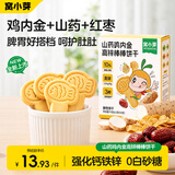 窝小芽山药鸡内金高锌饼干91g儿童零食磨牙棒手指饼干面包享宝宝零食谱